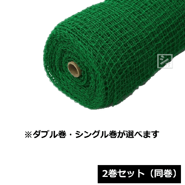 イノベックス ポリ有結ゴルフネット 25mm目 幅2m×30m グリーン 2巻セット 同巻