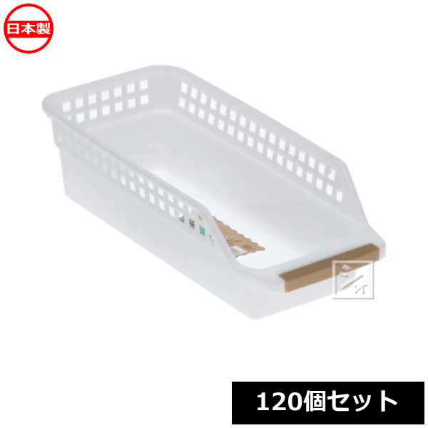 【法人配送限定】 山田化学 キャリーバスケットスリム ナチュラル 120個セット No.355 日本製