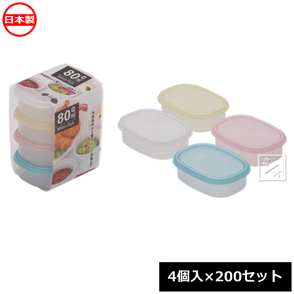 【法人配送限定】 山田化学 保存容器 ミリオンパック ミニミニ80_4個入×200セット No.517 日本製