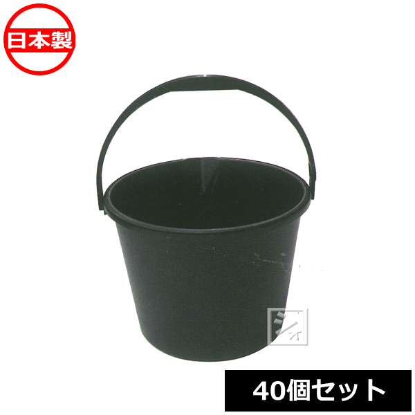 【法人配送限定】 安全興業 バケツ 10L 黒 40個セット 注ぎ口 ホース固定用穴付き 8,932円