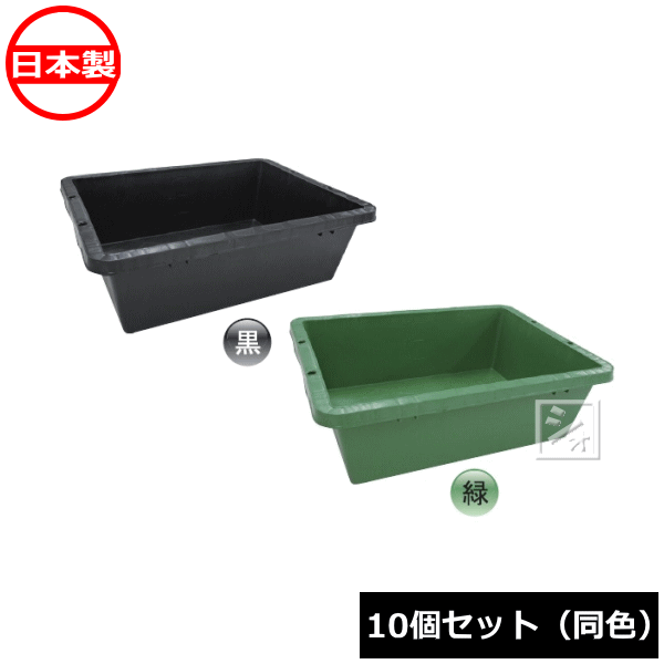 【法人配送限定】 安全興業 トロ舟 プラ箱 40 （10個セット 同色） 日本製