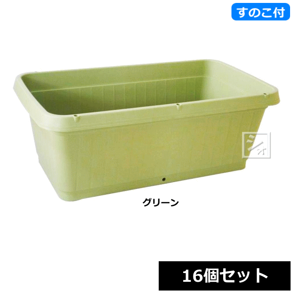 【法人配送限定】 アイカ 菜園プランター 510号型 スノコ付 16個セット グリーン