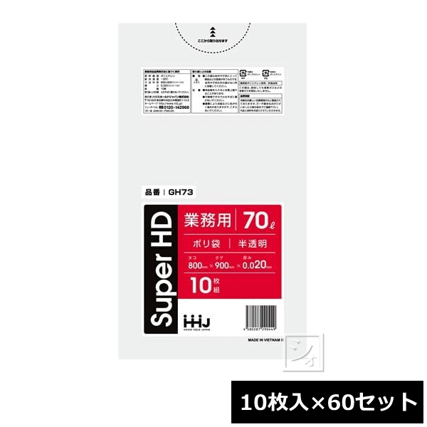 【法人配送限定】 ハウスホールドジャパン ポリ袋 70L （10枚入×60冊） 半透明 GH-73 （800×900mm 厚み：0.020） の通販は
