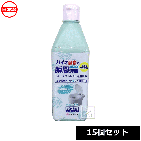 スミス通商 ケアS ポータブルトイレ用 消臭液 500ml （15個セット） 日本製