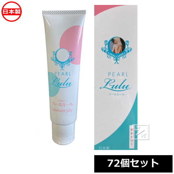 スミス通商 潤滑ゼリー パールルール 60g （72個セット） 日本製の通販は 43,200円