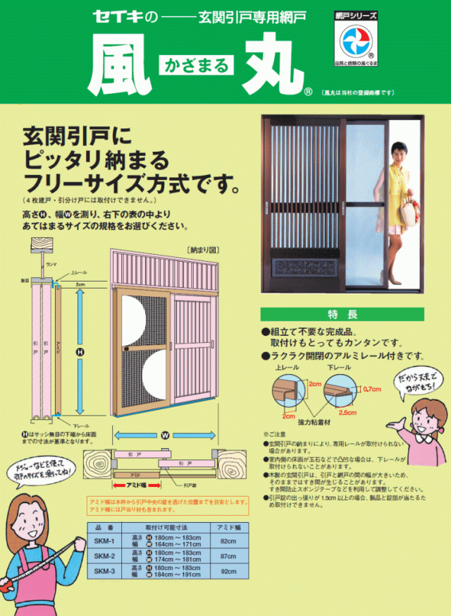 セイキ販売 Skm 2 風丸 玄関引戸専用網戸 取付可能寸法 幅174cm 181cm 高さ180 1cm の通販はau Pay マーケット ねっとんや