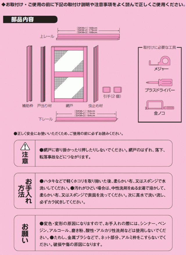 半額SALE☆ セイキ販売 玄関引戸用網戸 風丸 SKM-2 寸法幅1740~1810mm用