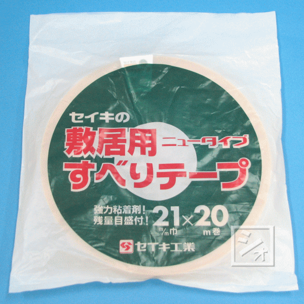 セイキ販売 敷居用 すべりテープ （巾21mm×20m巻） ハクリ紙付き 日本製 【メール便送料無料】の通販はau PAY マーケット - ねっとんや