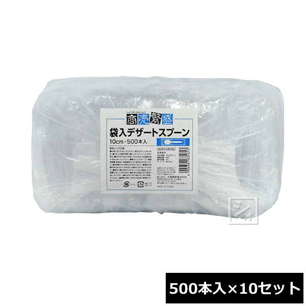 大和物産 使い捨て スプーン 商売繁盛 袋入デザートスプーン 500本入×10セットの通販は