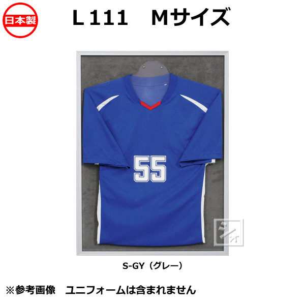 【受注生産品】 オリジン ユニフォーム額 L111 Mサイズ 人型ハンガー付 日本製の通販は