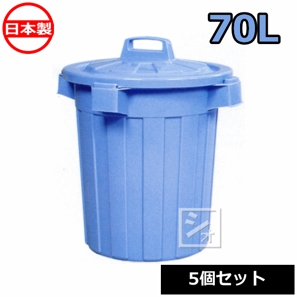 【法人配送限定】平和工業 ピジョンペール 70型 ふた付き （5個セット） 日本製