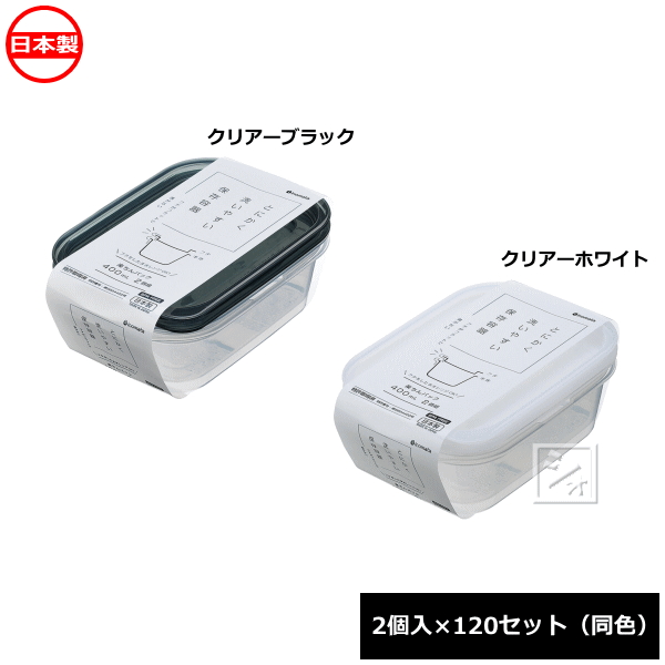 【法人配送限定】 イノマタ化学 保存容器 楽ちんパック 角型 400ml 2個入×120セット 同色 電子レンジ対応 1834 日本製 14,400円