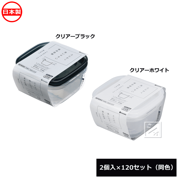 【法人配送限定】 イノマタ化学 保存容器 楽ちんパック スクエア 270ml 2個入×120セット 同色 電子レンジ対応 1841 日本製