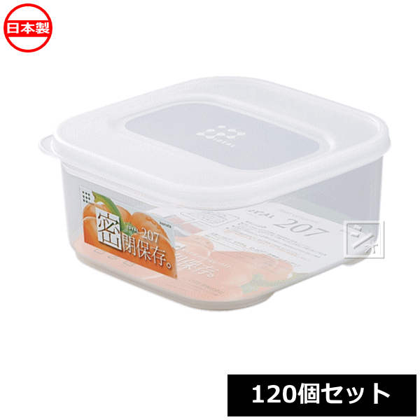 【法人配送限定】 イノマタ化学 食品保存容器 イデアルID-207 正角中 レギュラー 120個セット 1627 日本製