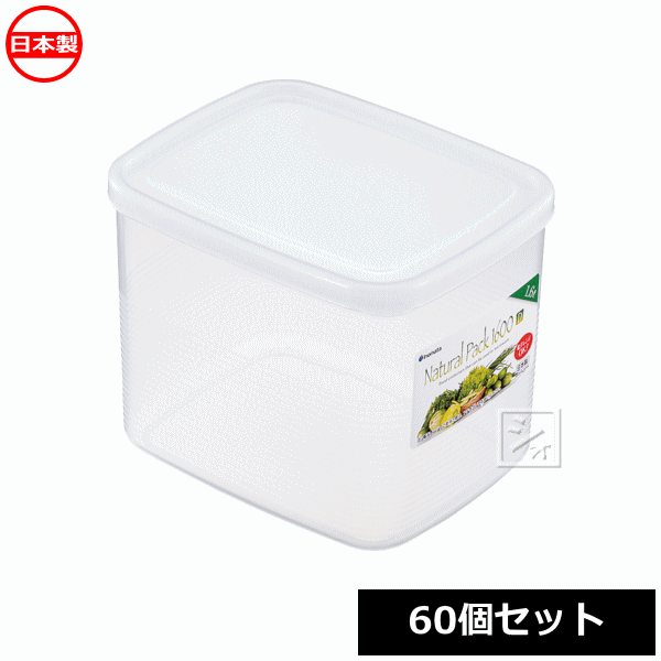 【法人配送限定】 イノマタ化学 食品保存容器 ナチュラルパック 1600 ディープ 60個セット 1860 日本製 5,880円