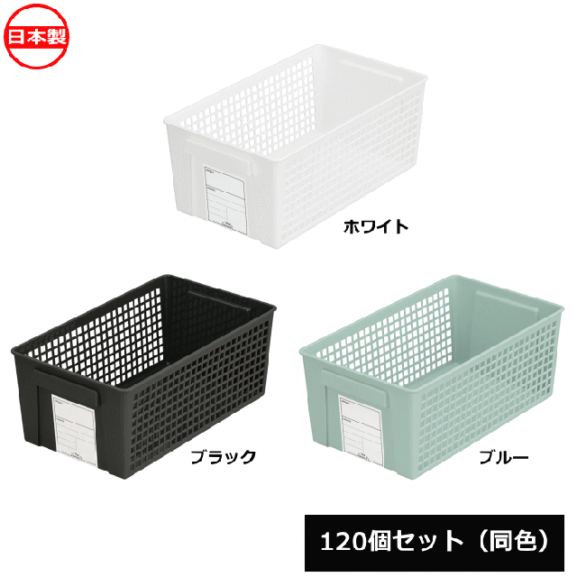 【法人配送限定】 イノマタ化学 小物入れ トリムバスケット ワイド 120個セット 同色 4671 日本製