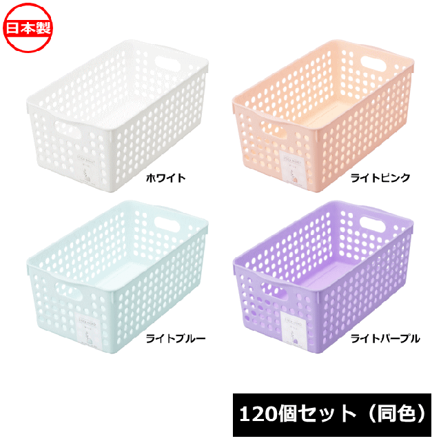【法人配送限定】 イノマタ化学 小物入れ ストックバスケット ワイド 120個セット 同色 4571 日本製
