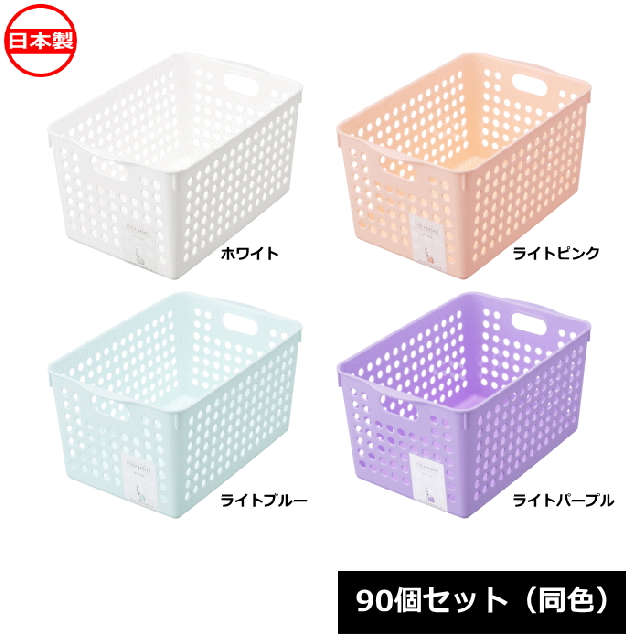 【法人配送限定】 イノマタ化学 小物入れ ストックバスケット ディープ 90個セット 同色 4577 日本製