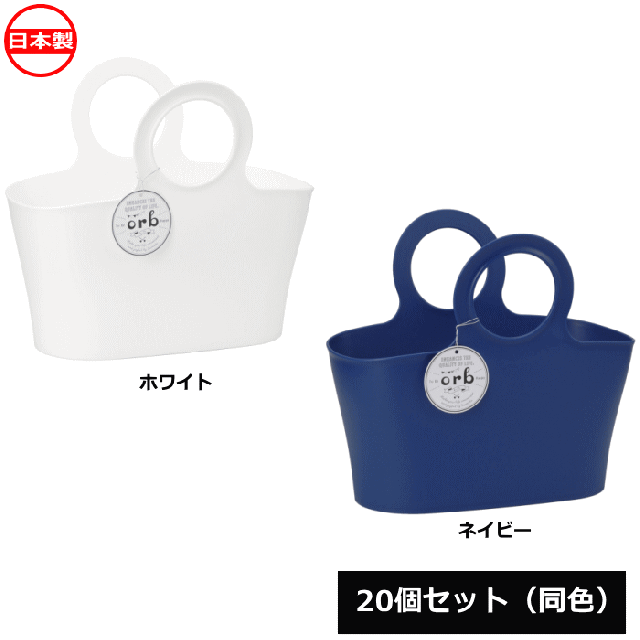 【法人配送限定】 イノマタ化学 収納バスケット かご オーブL 20個セット 同色 4481 日本製
