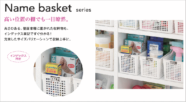 【法人配送限定】 イノマタ化学 小物入れ ネームバスケット スリム 120個セット 同色 4581 日本製_1