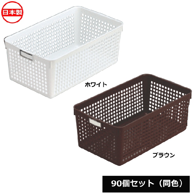 【法人配送限定】 イノマタ化学 小物入れ ネームバスケット ワイド 90個セット 同色 4582 日本製