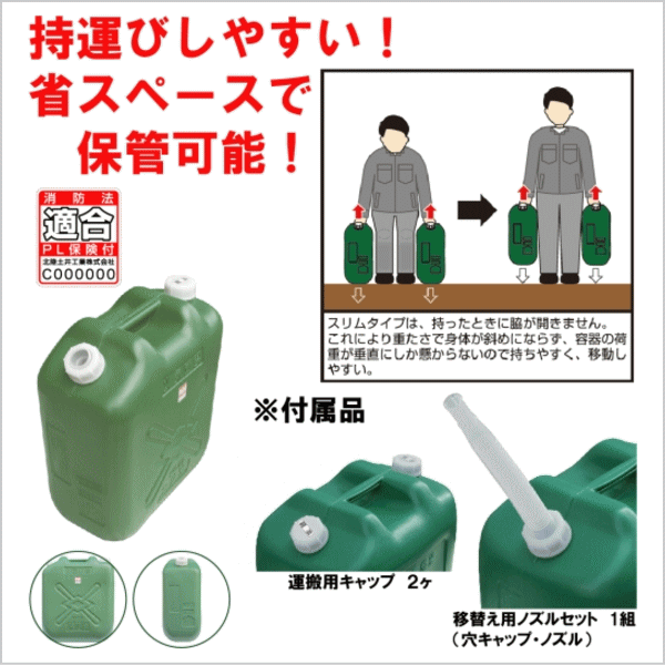 【法人配送限定】 北陸土井工業 ポリ軽油缶 スリム 20L ノズル付 8個セット 消防法適合品 日本製_2