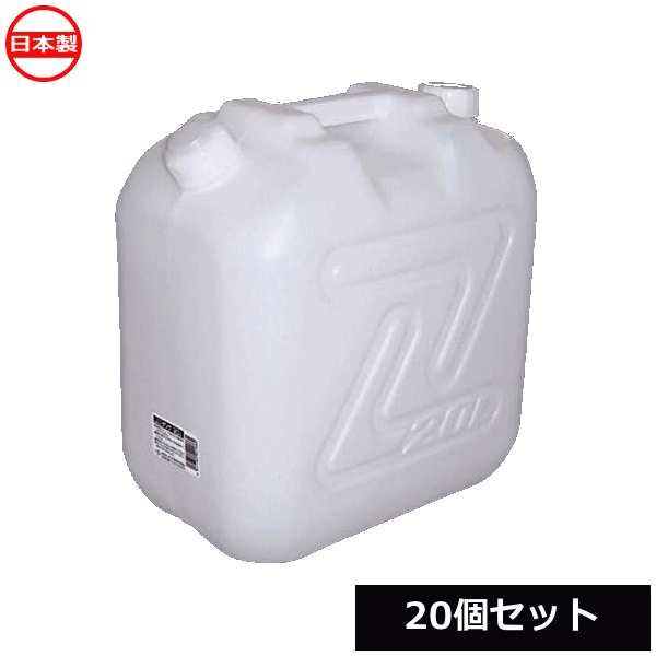 【法人配送限定】 北陸土井工業 ウォータータンク Jタンク 20L ノズル付 20個セット 日本製の通販は