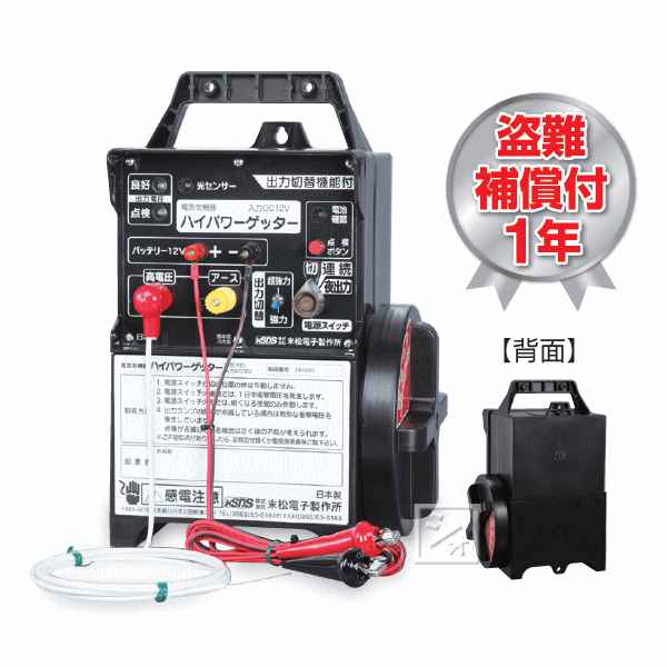 末松電子 電気柵 #105 ハイパワーゲッター （HP-8000）