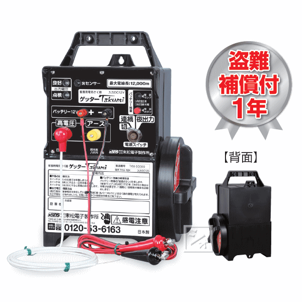 末松電子 電気柵 #122 ゲッターTakumi （電匠） TKM-12K