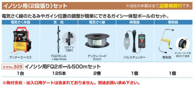 2021 山蔵屋 ショップ 特売 電気柵セット イノシシ用500ｍ FQ2ポールセット２段張り 電柵 末松電子製作所 