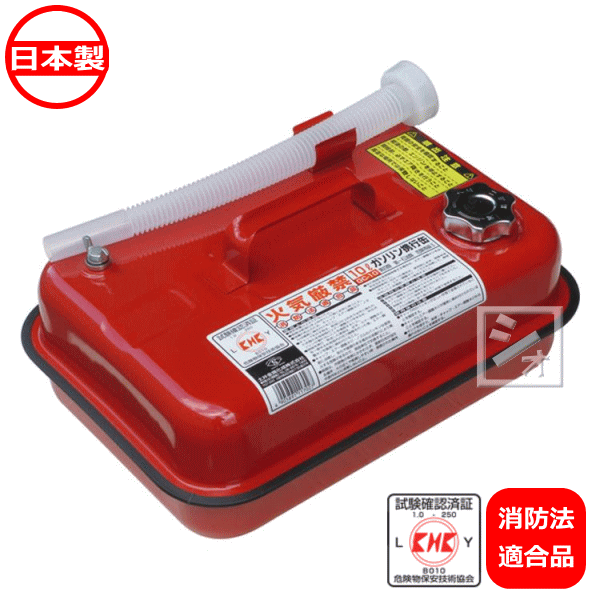土井金属化成 ガソリン携行缶 10L GC-10 日本製 消防法適用品 - ガソリン缶
