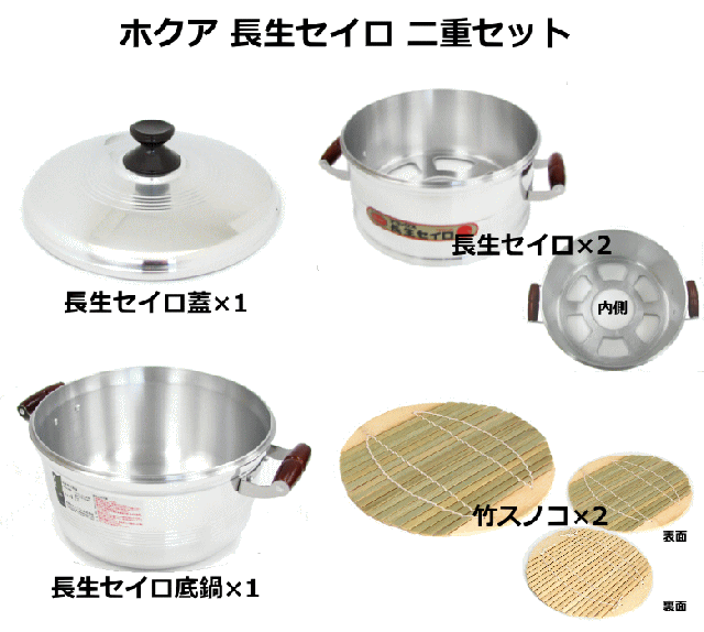 デラックス 長生セイロ 蒸し器セット 二重 30㎝ 竹すのこ付 HOKUA