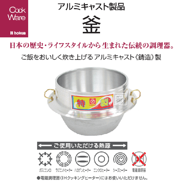北陸アルミニウム UK01-AK331 特製釜 （羽釜） カン付 33cm 日本製_2