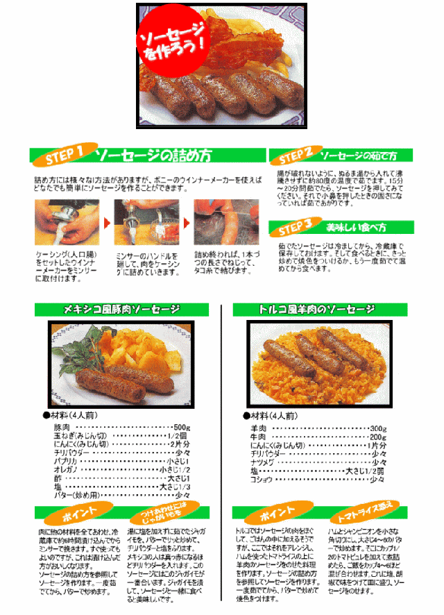 ボニー No.5用 ウインナーメーカーセット