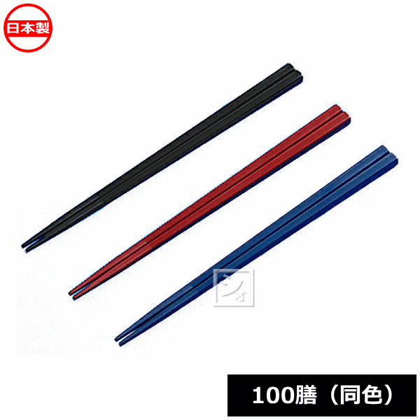 【法人配送限定】 蝶プラ工業 金剛箸 22.5cm 100膳 （同色） 日本製の通販は