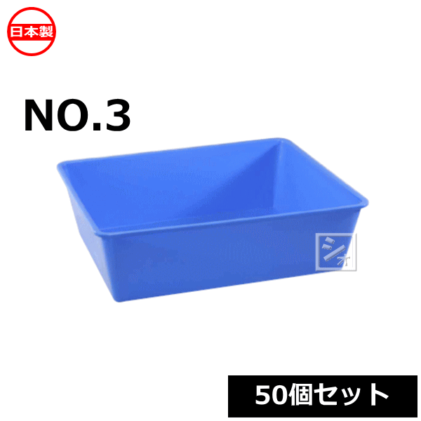 ASAKURA 百貨店桶 No.3 （50個仕かける） （345×275×高さ115粍） 日本製
