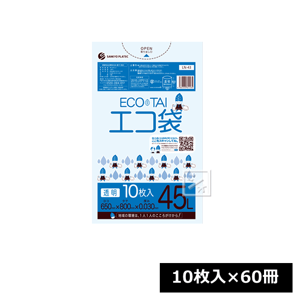 サンキョウプラテック ゴミ袋 LN-43 45L用 透明 （10枚入×60冊） 8,640円