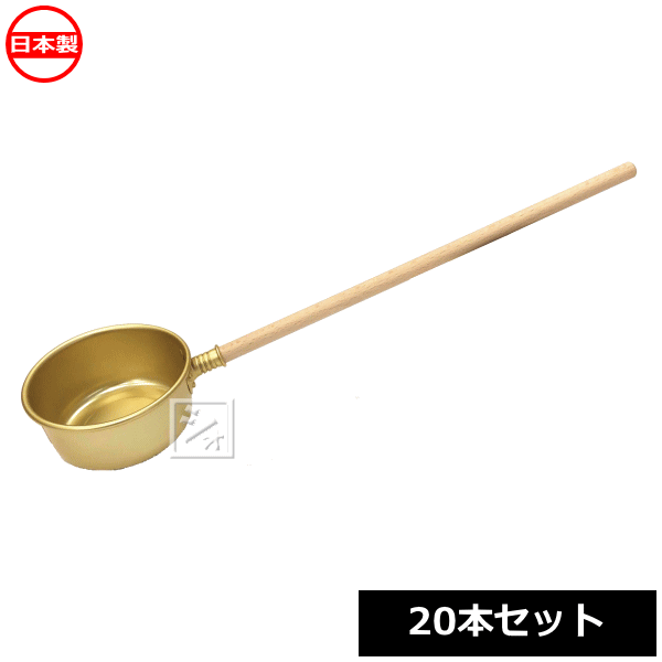 協栄金属元素産業 水杓 木柄 カンス杓 160竓 1号 φ8糎 20本仕かける 日本製