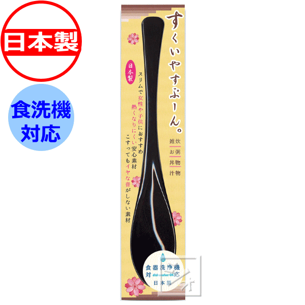 田中箸店 すくいやすぷーん 食洗機対応 19 5cm 日本製 メール便対応 6個まで の通販はau Pay マーケット ねっとんや
