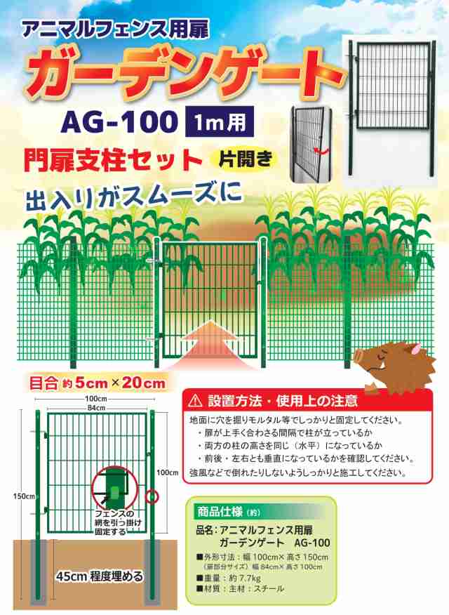 アニマルフェンス用扉 グリーン ガーデンゲート1.0m用 法人様限定送料無料 個人様別途送料 防獣フェンス ドッグラン 侵入防止柵 出入り口