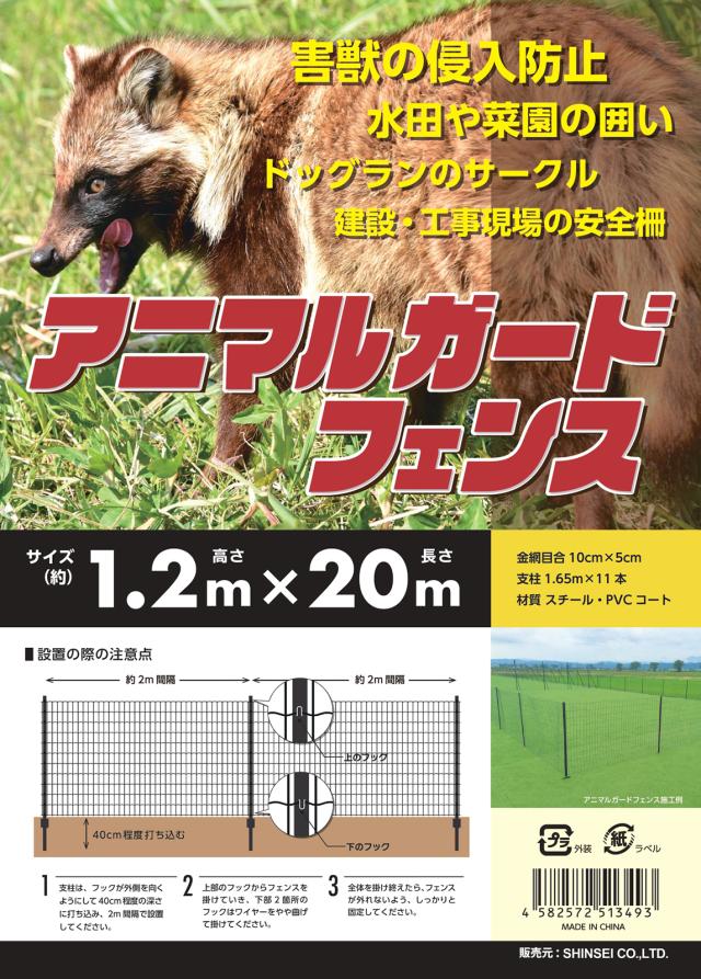 アニマルガードフェンス ブラック 1.2ｍ×20ｍ 黒 支柱高さ1.65ｍ 支柱11本セット アニマルフェンス 小動物侵入防止柵 個人様配送可能 防獣フェンス_2