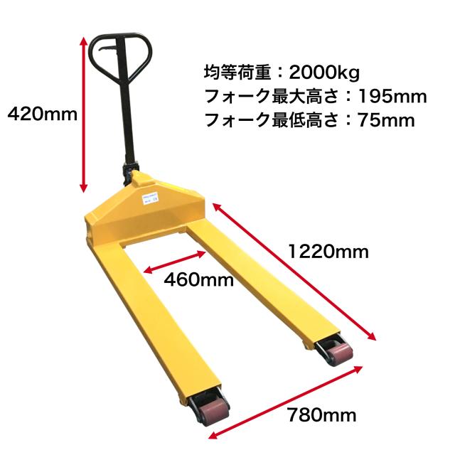 法人様限定 ハンドパレットリフト 2t 幅780ｍｍ DK-78 米用 シングルタイヤ 個人様配送不可商品_1