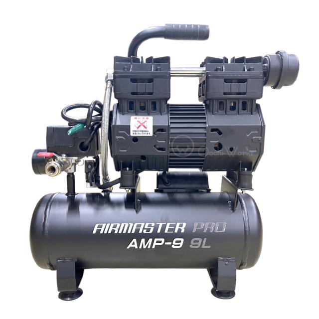 静音オイルレスコンプレッサー 9L AMP-9 【本州四国九州送料無料！】_1