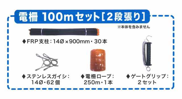 電柵セット 100ｍ FRP-14-900 防獣対策 電気柵の通販はau PAY マーケット オオチワークス au PAY  マーケット－通販サイト