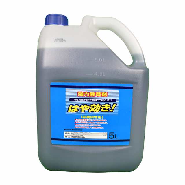 はや効き 5L 4本入り 強力除草剤 グリホサート 非農耕地用 希釈タイプ 【本州四国九州送料無料！】