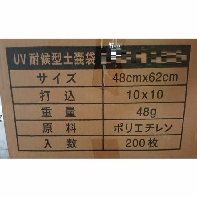 UV土のう袋 200枚入 バージン原料100％ クランプ土のう 強力土のう袋 【本州四国九州送料無料！】の通販はau PAY マーケット  オオチワークス au PAY マーケット－通販サイト