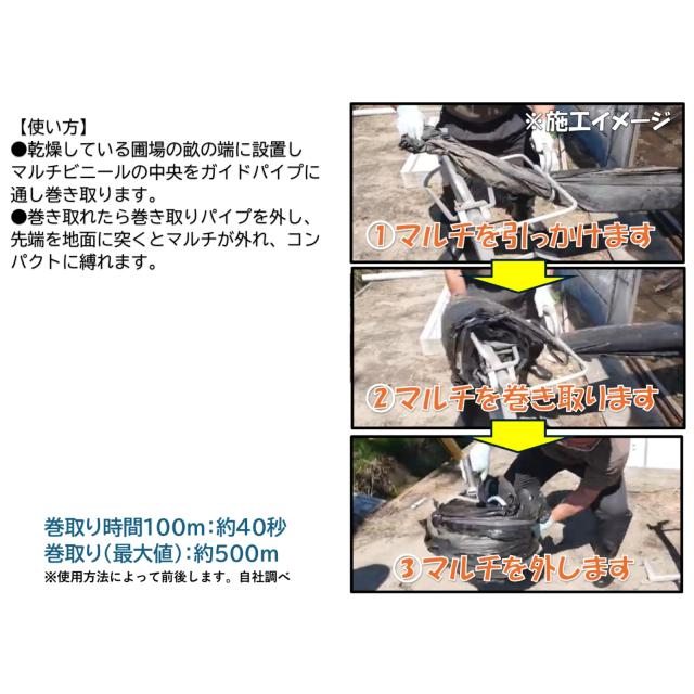 マルチ巻取器 アルミ製 巻取500ｍ マルチシート回収 法人様送料無料 個人様別途送料_1