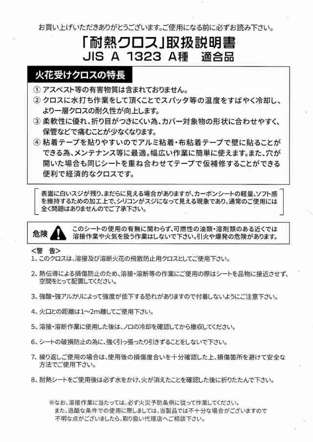 スパッタシート 2号 920×1920 不燃シート 耐火シート 耐熱シート