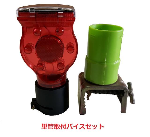 ソーラー工事灯 単管取付バイス付 10個セット ソーラー保安灯 【本州四国九州送料無料！】の通販はその他防災関連グッズ