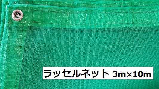 飛散防止ネット 3ｍ×10ｍ 防塵ネット 防風ネット 防砂ネット ラッセルメッシュ 送料無料 グリーンネット グリーンメッシュシートの通販はau  PAY マーケット - オオチワークス | au PAY マーケット－通販サイト